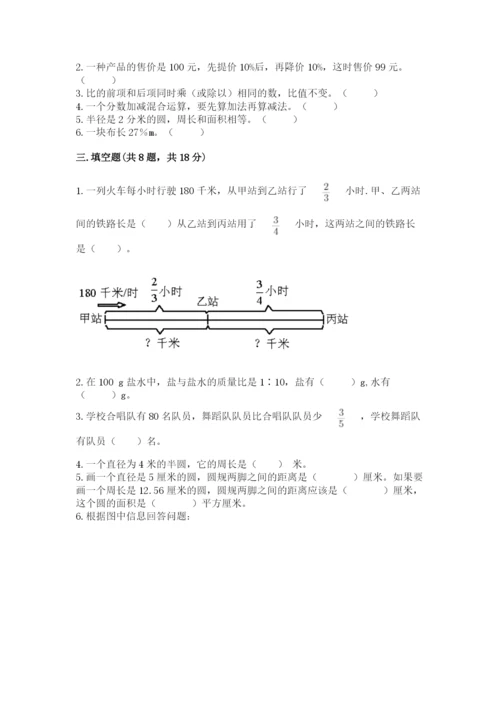 小学数学六年级上册期末测试卷含答案（黄金题型）.docx