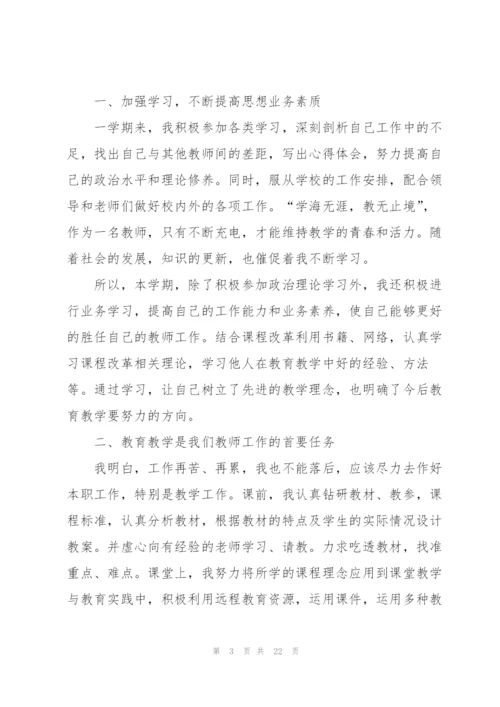 教师晋升职称个人总结10篇.docx