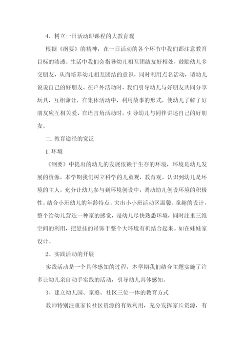 幼儿园教育随笔(范文10篇).docx