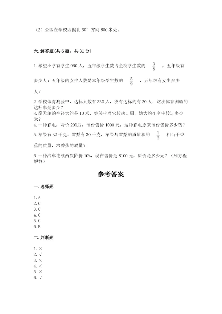 2022六年级上册数学期末测试卷及答案（夺冠系列）.docx