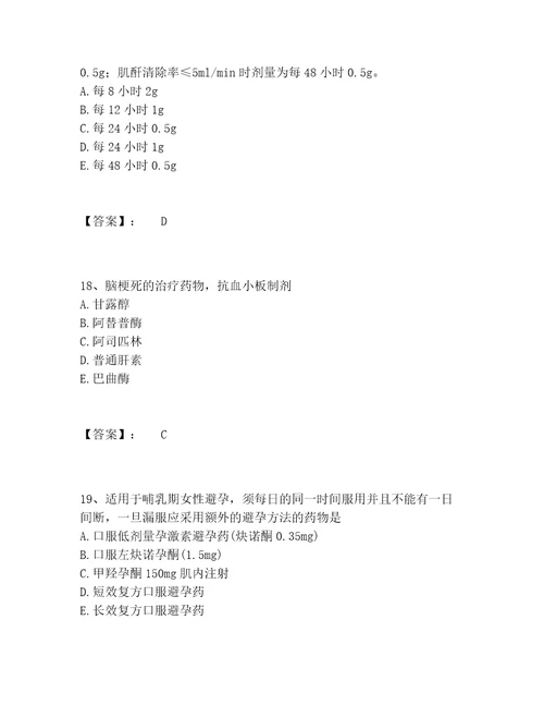 最新执业药师之西药学综合知识与技能题库完整版带答案A卷