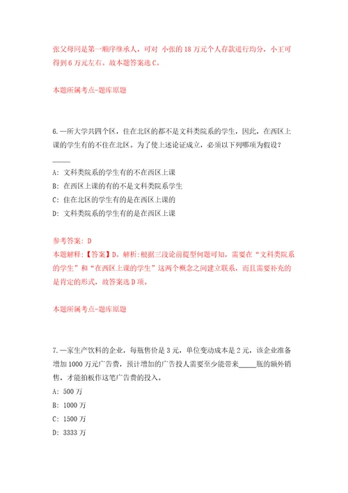 福建厦门思明区招考聘用社区工作者36人自我检测模拟卷含答案解析6