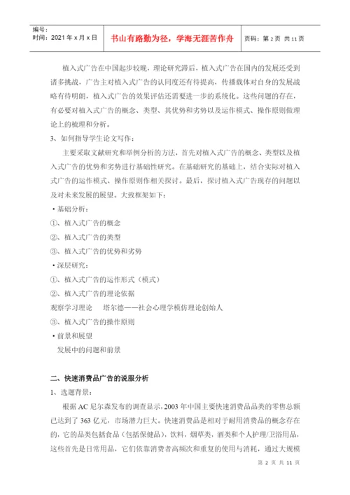 广告专业毕业论文选题参考.docx