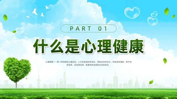 绿色简约罪犯心理健康教育PPT模板宣传PPT动态PPT