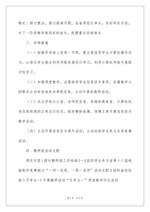 2022信息技术教研组工作计划_5.docx