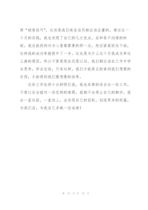月度工作总结开头及结尾900字.docx