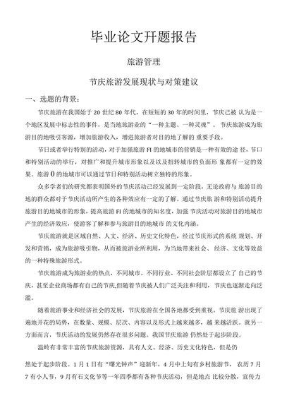 毕业论文幵题报告