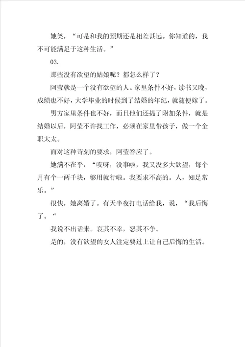 北京女子图鉴读后感想内容介绍