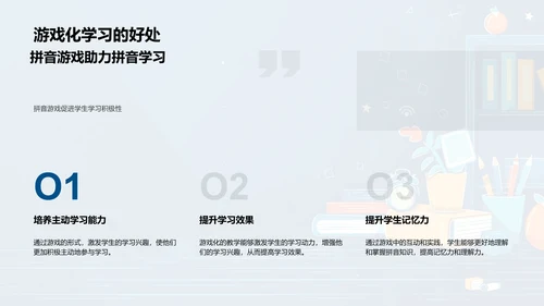 拼音知识游戏教学PPT模板