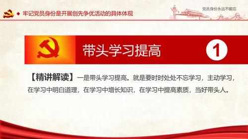 两学一做之党员身份永远不能忘党课PPT