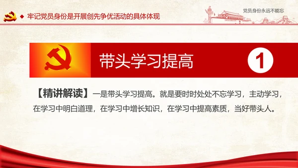 两学一做之党员身份永远不能忘党课PPT