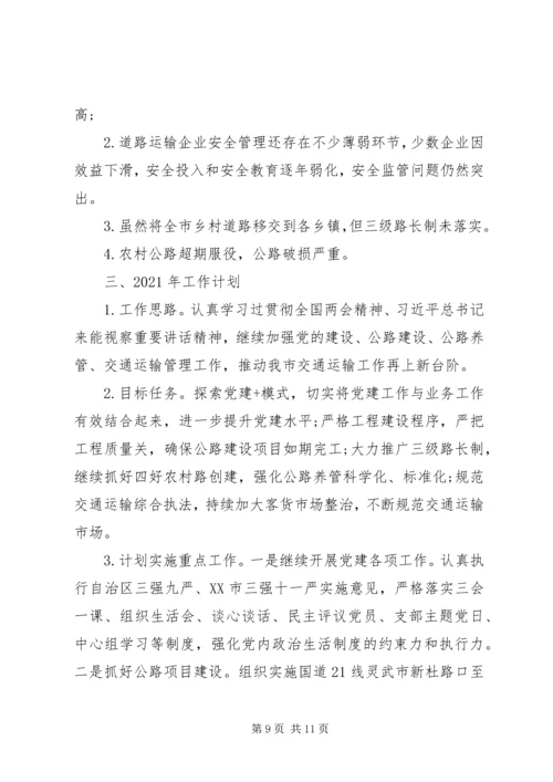 交通运输局某年工作总结某年工作思路.docx