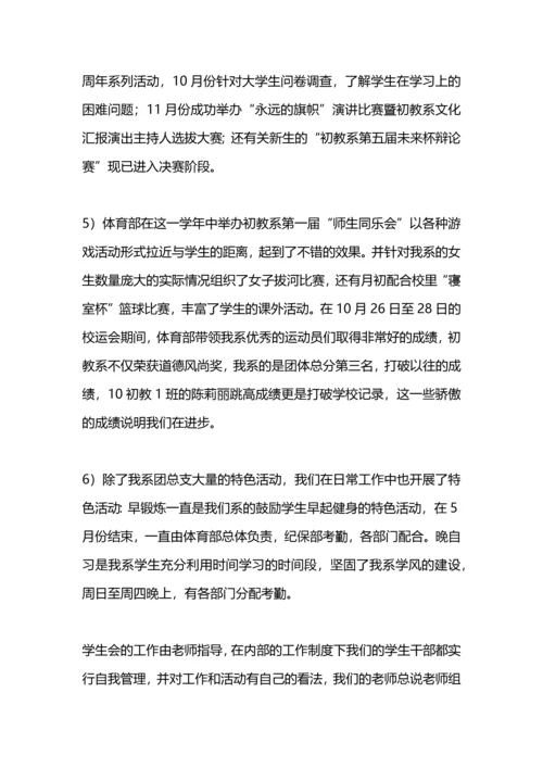 初教学生分会工作总结.docx