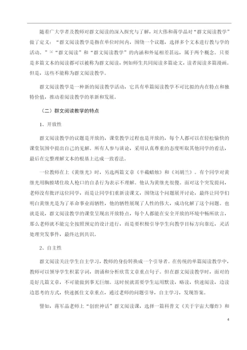 小学语文群文阅读教学的策略研究.docx