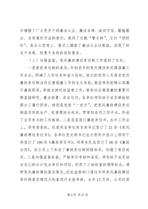 企业党风建设及反腐倡廉汇报参考.docx