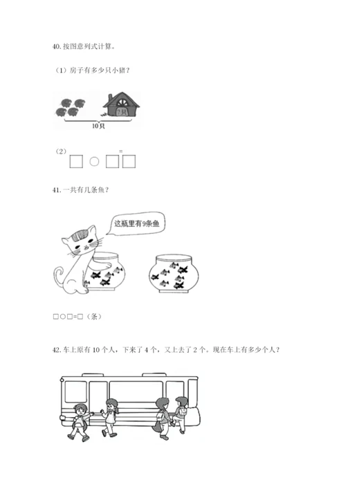 一年级上册数学解决问题50道附完整答案(夺冠).docx