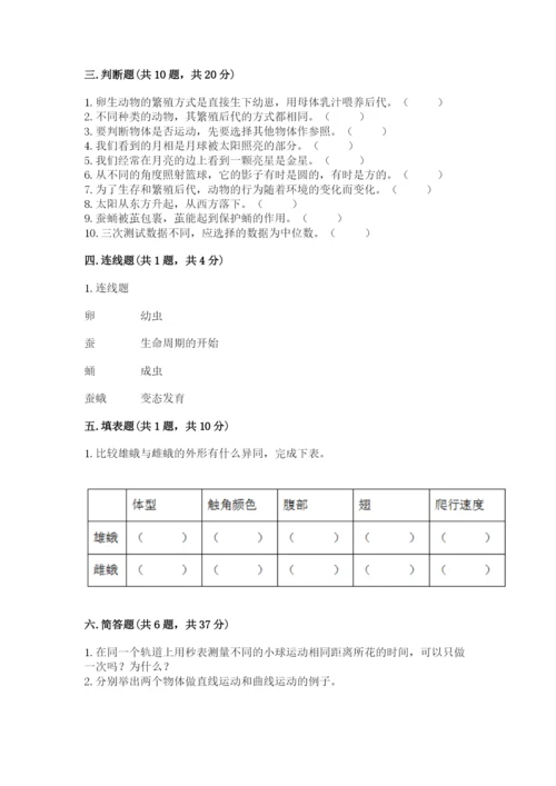 教科版科学三年级下册 期末测试卷（完整版）.docx