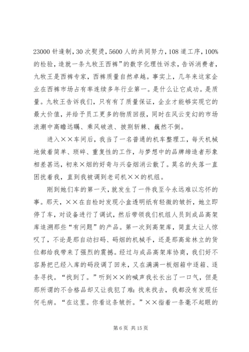 关于质量的演讲稿 (2).docx