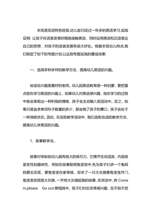 英语特色教学的工作计划.docx