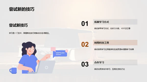 学习之道向卓越