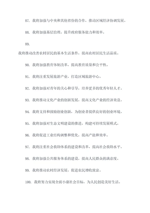 省长就职誓词