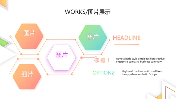 创意简约图片展示公司产品介绍PPT动态模板