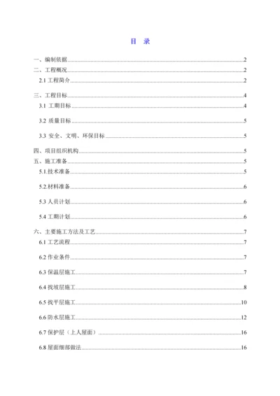 钢筋混凝土剪力墙结构住宅楼屋面施工方案.docx