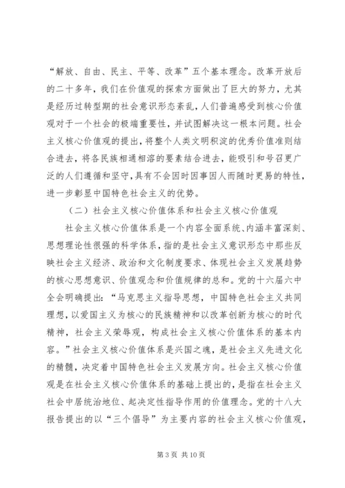 培育和践行社会主义核心价值观的体会和思考——区委 (2).docx