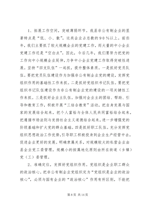企业党建工作调查思考.docx