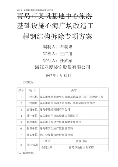 钢架拆除专项施工方案.docx