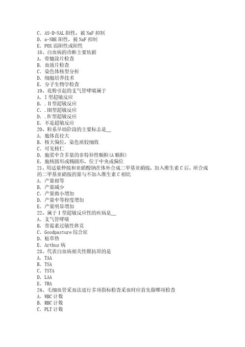2017年青海省临床医学检验技术中级资格考试题共8页