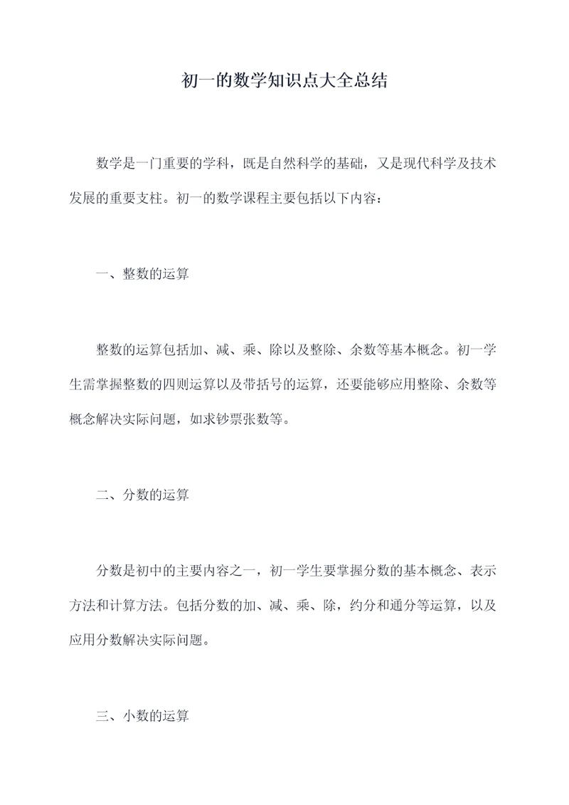 初一的数学知识点大全总结