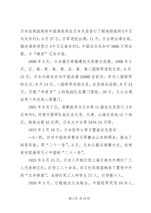 学习卢沟桥事变心得体会 (4).docx