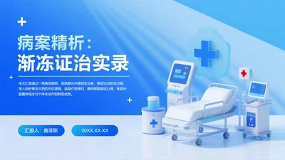 蓝色清新拟态风医护人员病例汇报病例分析PPT封面