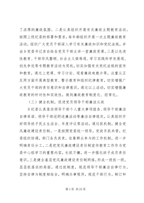 乡镇纪委五年换届工作报告范文.docx