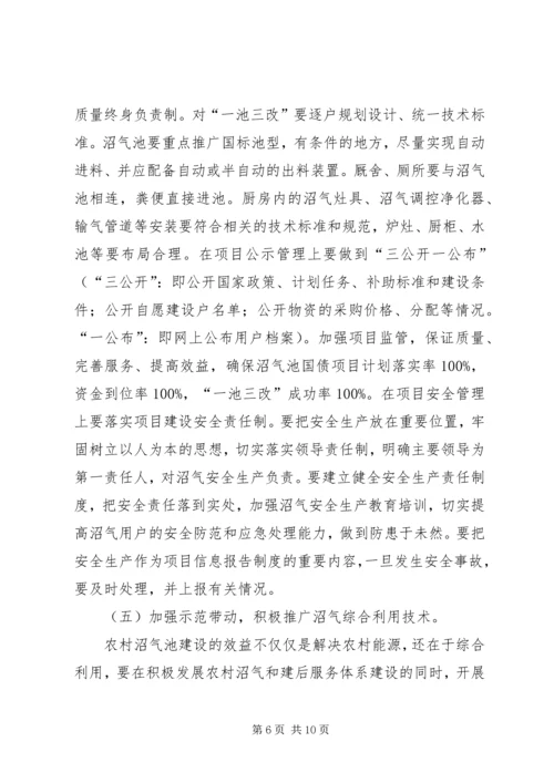 副县长在全县沼气池建设和农机安全管理工作会议上的讲话 (2).docx