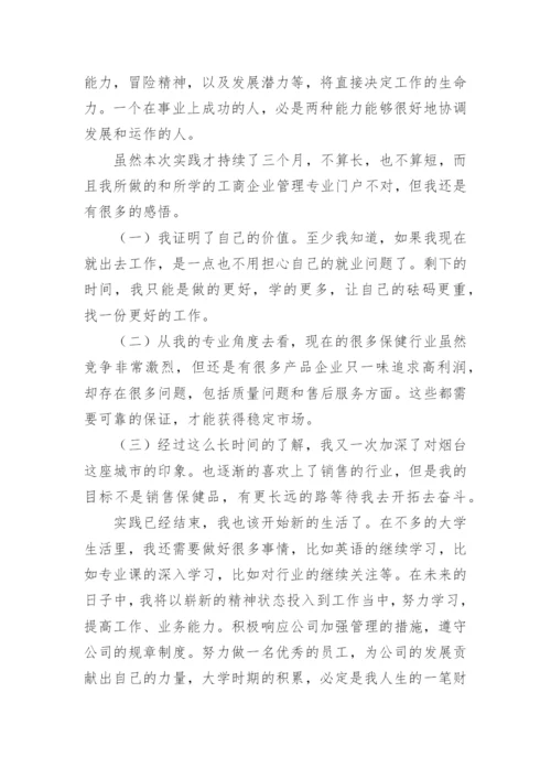 工商管理专业社会实践报告.docx