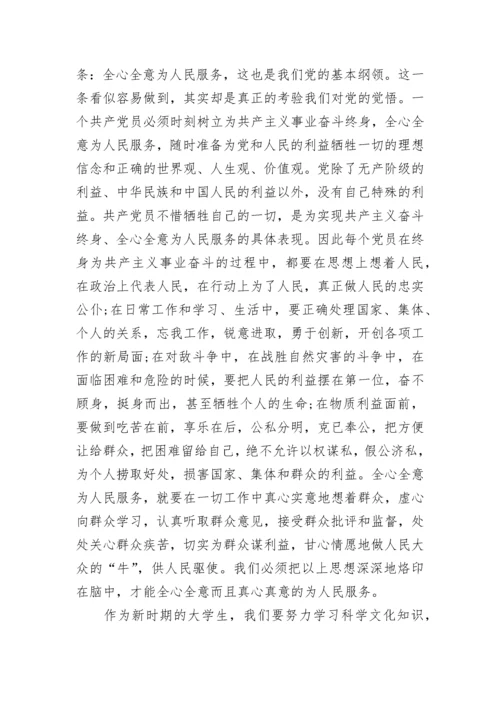 2023党课个人学习心得体会范文2000字.docx