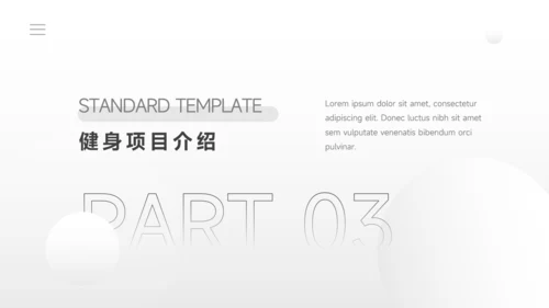 黑白极简风运动健身培训PPT模板