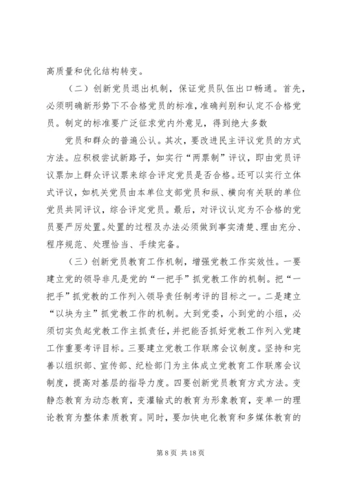 党员教育存在的问题.docx