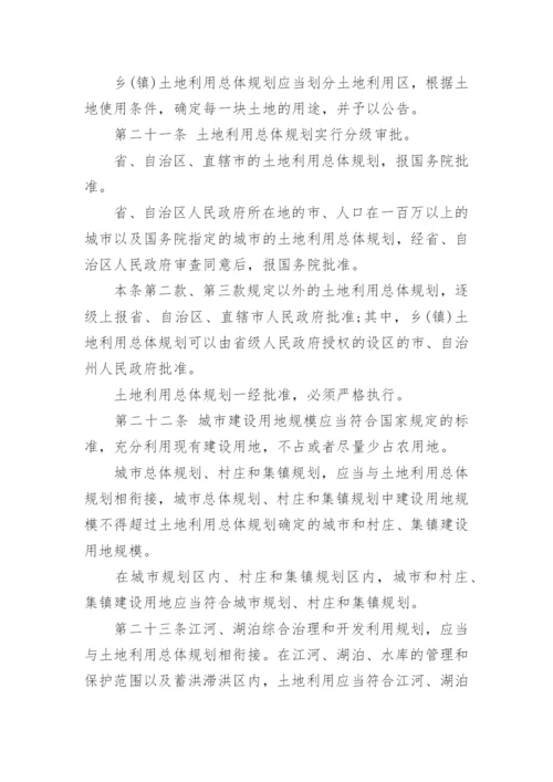 中华人民共和国土地管理法全文.docx