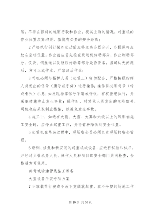 大型设备吊装方案改.docx