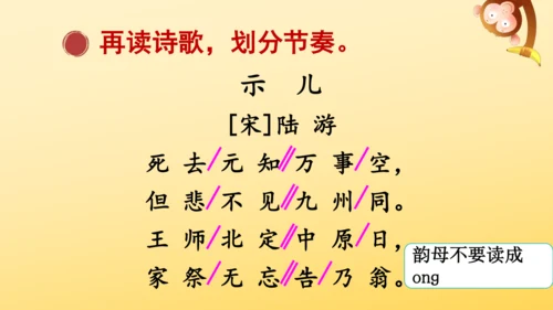 统编版语文 2024-2025学年五年级上册12 古诗三首  示儿  课件