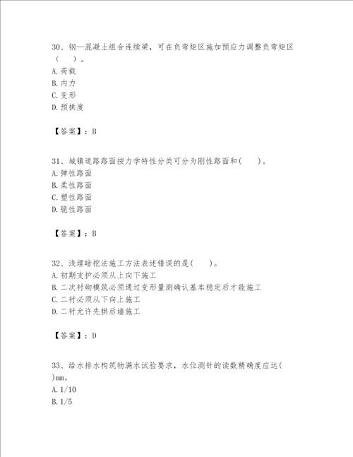 一级建造师之一建市政公用工程实务题库及答案夺冠