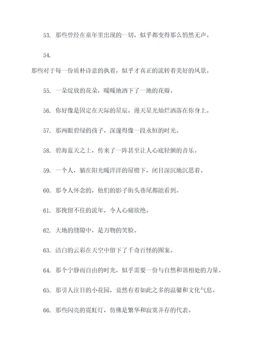 小短篇文章摘抄好词好句