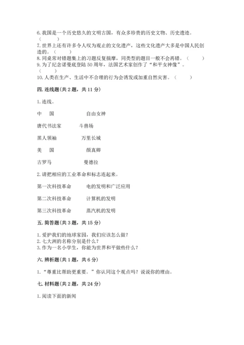 部编版六年级下册道德与法治期末测试卷附完整答案（全国通用）.docx