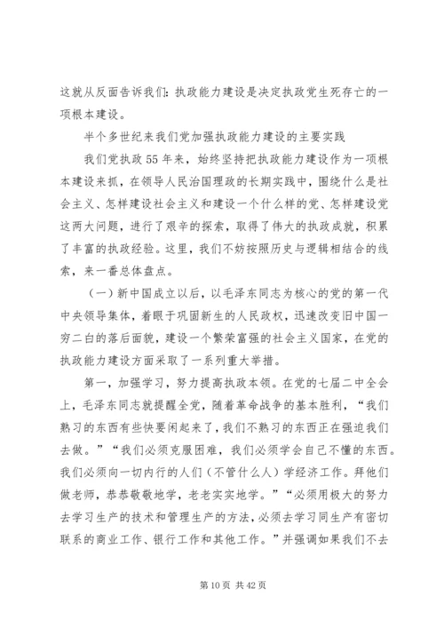 党的执政能力重在建设.docx