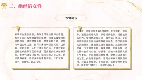 女性养生讲座水彩粉色烫金花卉鎏金人物