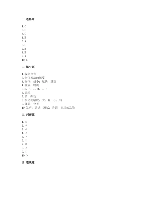教科版科学四年级上册第一单元声音测试卷及参考答案（典型题）.docx