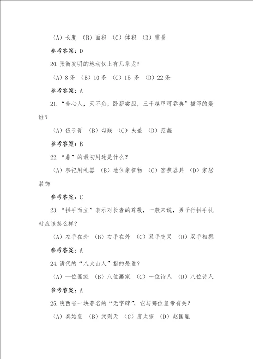 公务员历史常识100题含答案